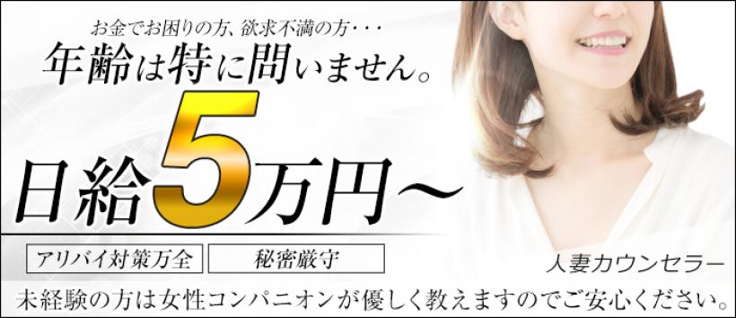 人妻カウンセラー小岩・新小岩店