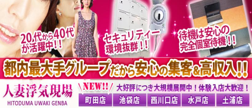 西川口人妻浮気現場の求人