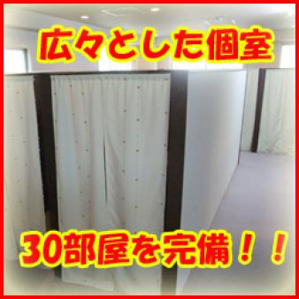 完全個室制