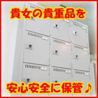 個人用ロッカーを用意!