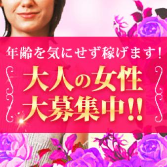 ☆//大人の女性専門店//☆