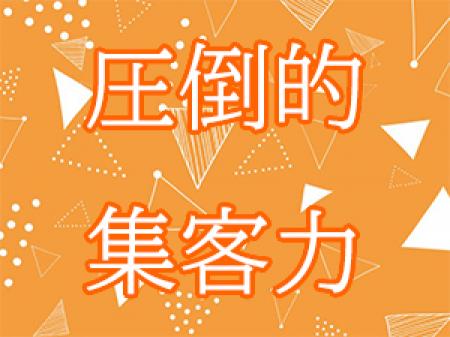 お客様に支えられエリアNO.1の人妻店になりました!!