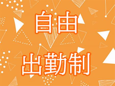 短時間の勤務も大歓迎です!!