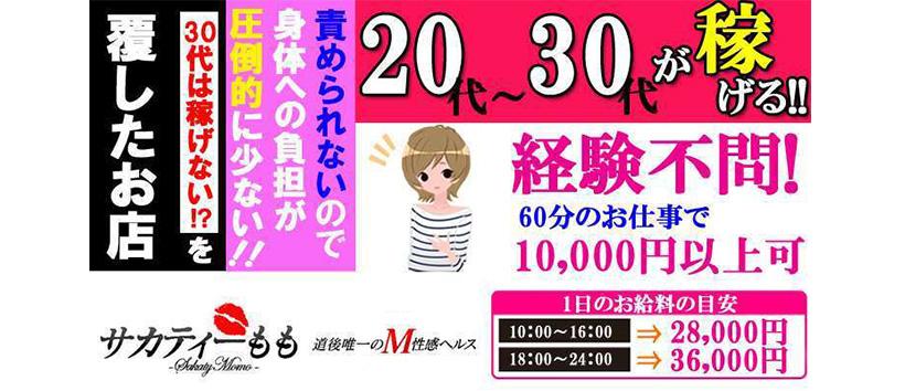 サカティーもも