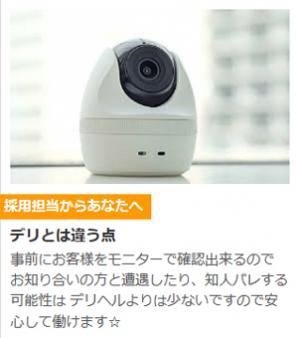 デリとは違う点