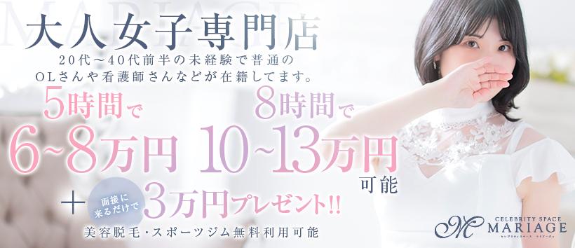 マリアージュの求人