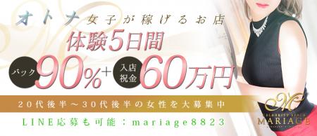 今月限定90%!入店祝金最高60万円!