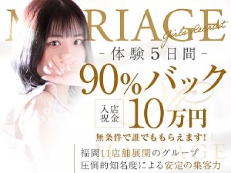 今月限定90%!入店祝金「必ず10万円」!