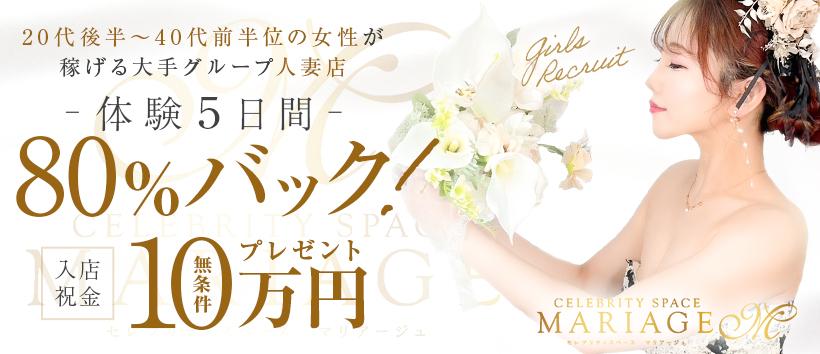 マリアージュの求人