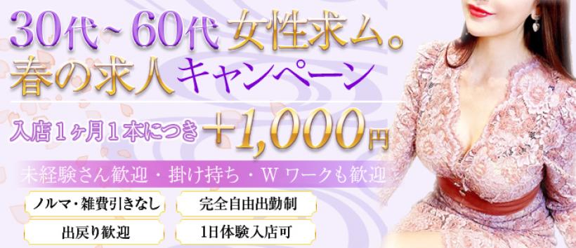 日本橋熟女咲裸の求人