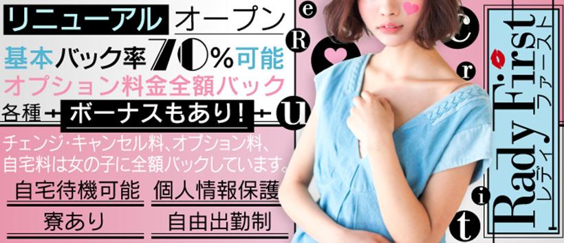 Radyfirstの求人