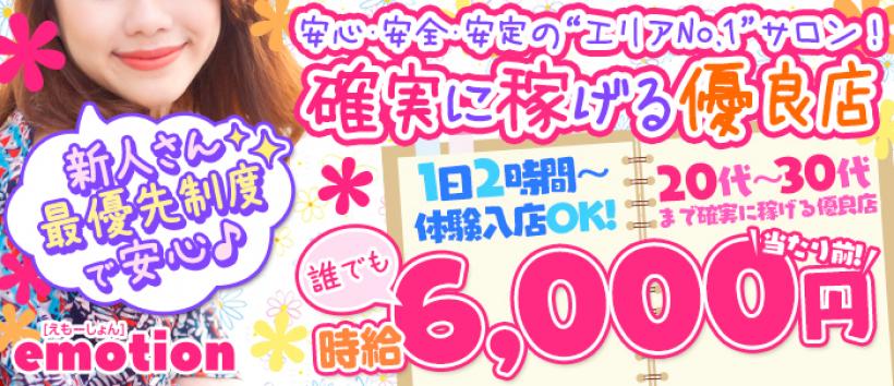 えも~しょんの求人
