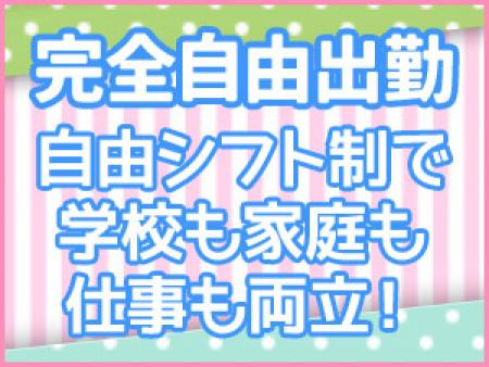 完全自由出勤