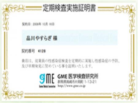 定期検査の実施