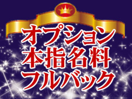 叶います!高額バック!