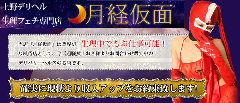 月経仮面