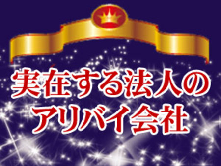 法人経営と安心の福利厚生