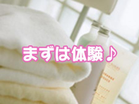 まずは体験♪