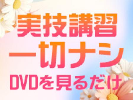 未経験の方でもマニュアル講習はありません!