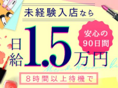 未経験だから・・・とお悩みのアナタへ。