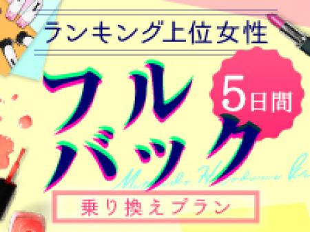 他店ランカーさん必見!
