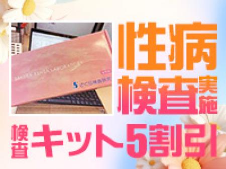 気になる検査も格安でご提供♪
