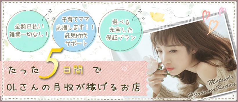 松戸人妻花壇