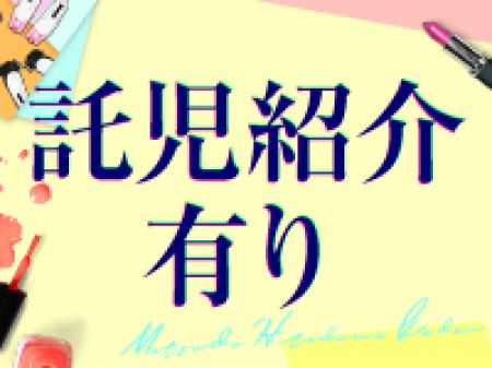 お子様がいる方もご相談下さい☆