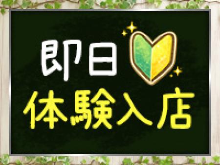 毎日体験入店大募集!!