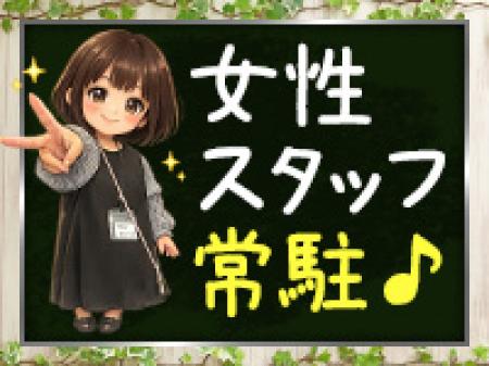 女性スタッフがいるお店♪
