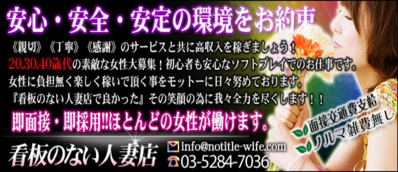 看板のない人妻店の求人