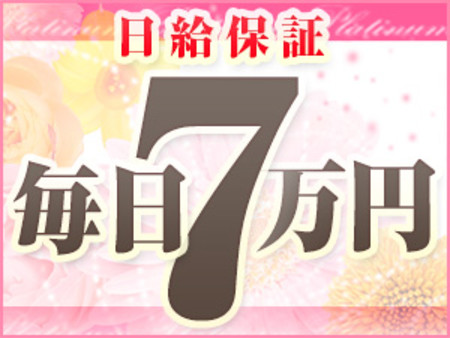【日給保証あり】
