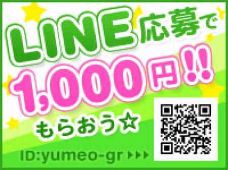 LINEで応募!