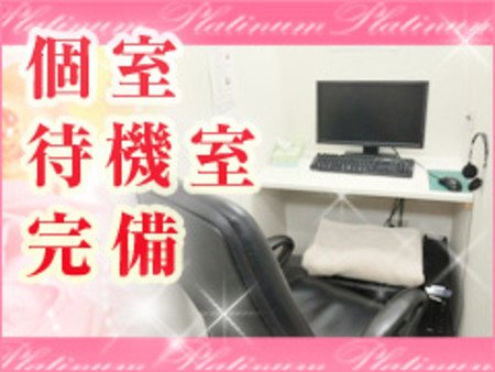 【待機中も快適な個室でゆったり!!】