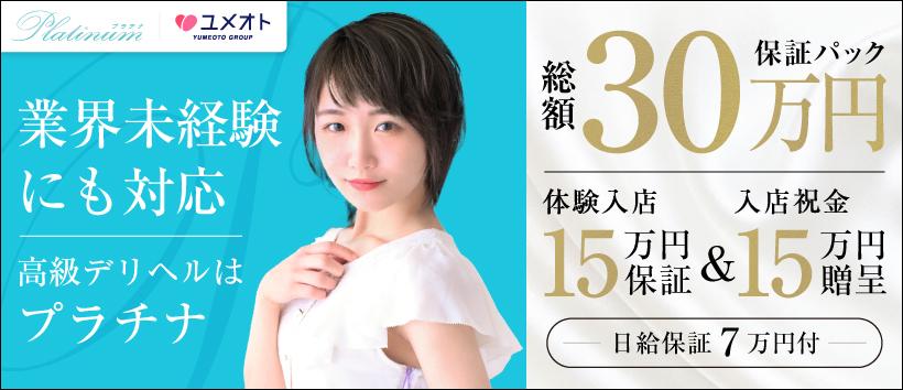 千葉プラチナ(ユメオト)の求人