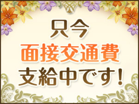 【交通費支給】
