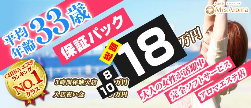 千葉ミセスアロマの求人