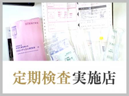 定期検査実施