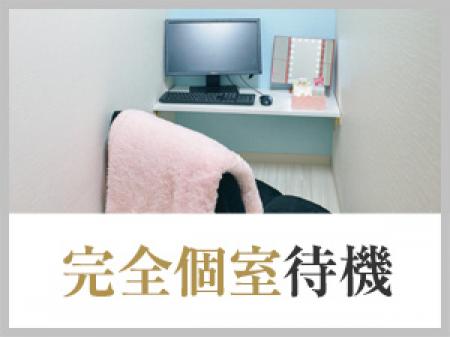 完全個室待機