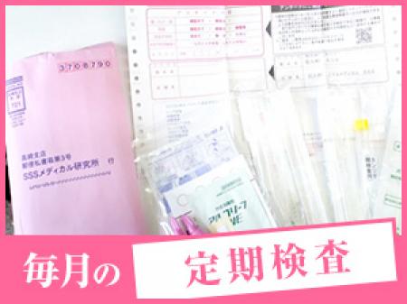 定期検査あり!