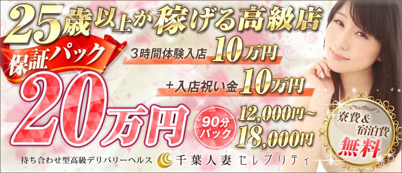 千葉人妻セレブリティ