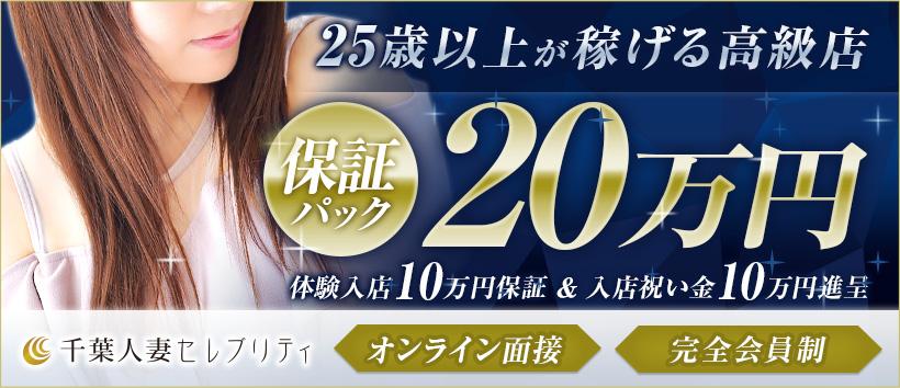 千葉人妻セレブリティ(ユメオト)