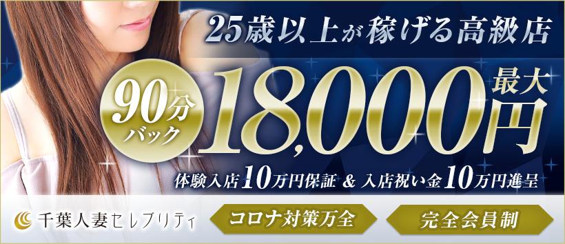 千葉人妻セレブリティ