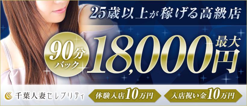 千葉人妻セレブリティ