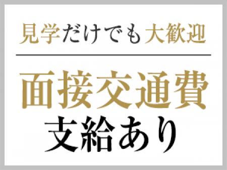 面接交通費支給