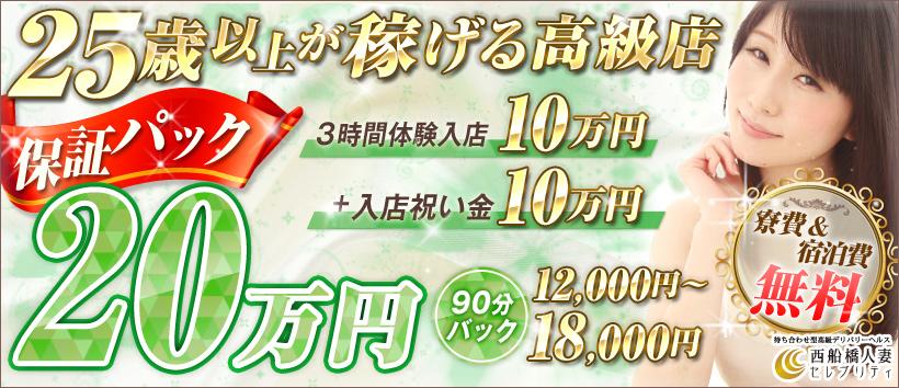 西船橋人妻セレブリティ