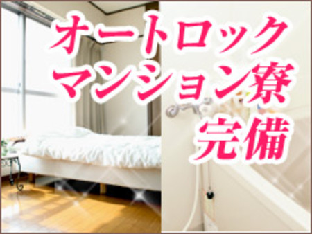 ~住むなら綺麗な高級マンション~