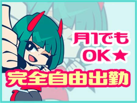 完全自由出勤制度!