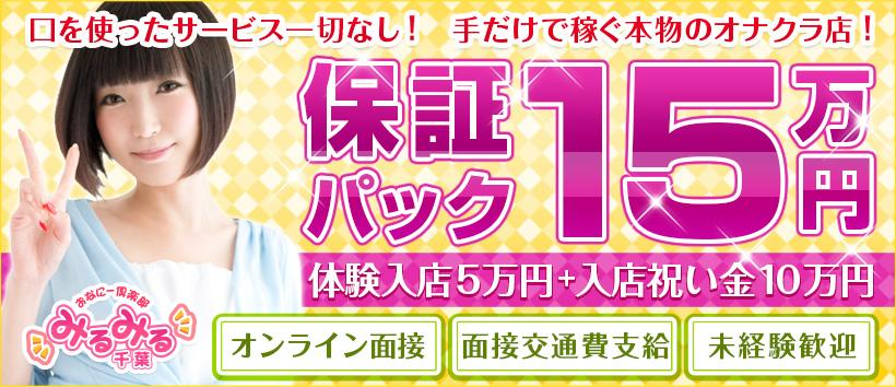 千葉みるみる(ユメオト)