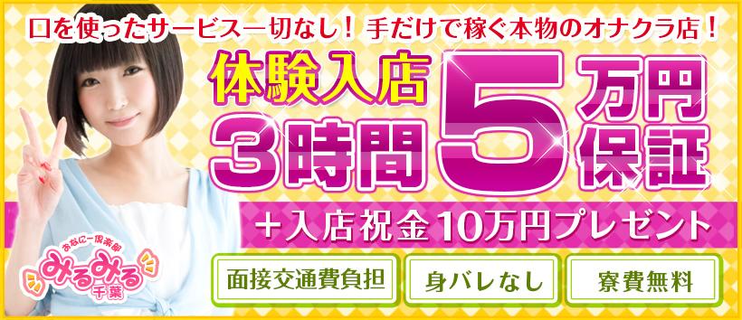 千葉みるみる
